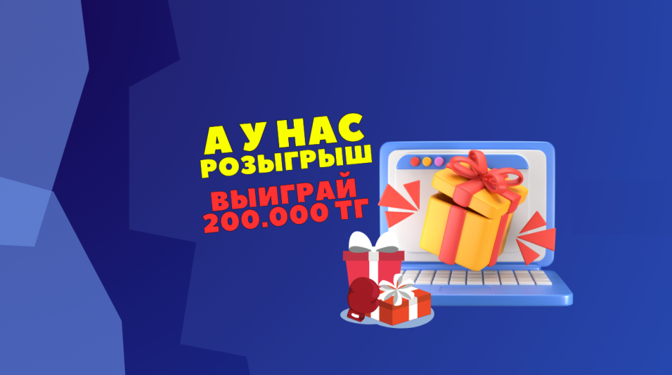 Розыгрыш – выиграйте подарочные сертификаты!
